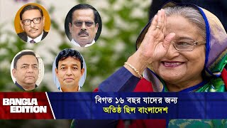 বিগত ১৬ বছর যাদের জন্য অতিষ্ঠ ছিল বাংলাদেশ  Awami League। Bangla Edition [upl. by Reid]