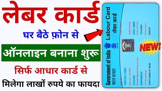 Labour Card Online Apply  2024  Aadhar Card Se Labour Card Kaise Banaye  Majdur Card Apply [upl. by Pembroke]