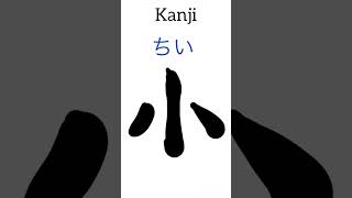 にほんご「漢字」反対語 KANJI kanji hantaigo kanjilearning japanesewriting かんじ [upl. by Erdnassak]