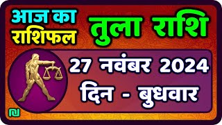 तुला राशि 27 नवंबर 2024  Tula Rashi 27 November 2024  Aaj Ka Tula Rashifal LibraHoroscope [upl. by Habas]