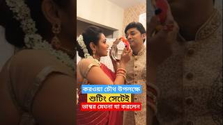 করওয়া চৌথ উপলক্ষে মেঘনার সাথে ভাস্বর শুটিং সেটে যা করলেন  Bhaswar Chatterjee  Meghna Haldar [upl. by Lemmuela]