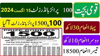 100 and 1500 Prize Bond Result 15082024  1500 aur 100 walay prize bond ka result 15August 2024 [upl. by Jardena]