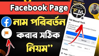 how to change facebook page name  facebook page name change  change facebook page name  Facebook [upl. by Cherrita]