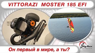 Vittorazi Moster 185 EFI – первый в мире инжекторный двигатель для парамотора [upl. by Oralie]