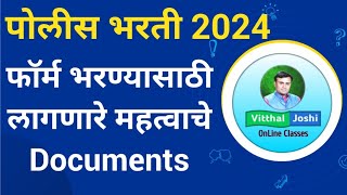 Police Bharti Documents List Maharashtra  Police Bharti Documents 2024 policebharti police [upl. by Atik]