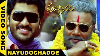 Prasthanam Movie Song  Nayudochadoe Video Song  SharvanandSai KumarSundeep KishanRuby Pariha [upl. by Adnohsirk]