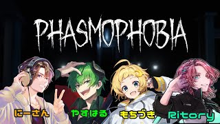 【Phasmophobia】初心者だらけの調査隊で心霊調査！ [upl. by Allehs]