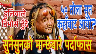 म १ नम्बरको फटाहा हो किन लगाउँछन् यति धेरै सुन Subash Lama  Golden Man सुनैसुनकाे मान्छे सुवास [upl. by Ikuy305]