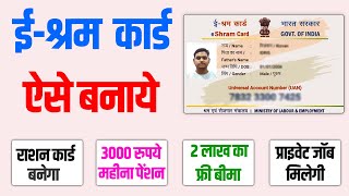 E shram Card Kaise Banaye  E Shram Card Ke Fayde [upl. by Muhcon415]