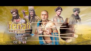 Tenali Rama  Chunotiyon Ka Chakravyuh  Mon – Fri 8pm [upl. by Nybbor]