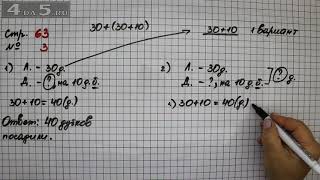 Страница 63 Задание 3 – Математика 2 класс Моро МИ – Учебник Часть 1 [upl. by Ajnin]