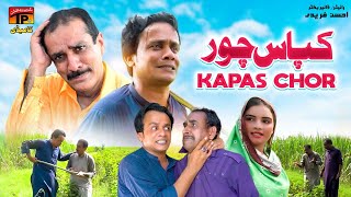 Kapas Chor  Akram Nizami  TP Comedy [upl. by Nuawad613]