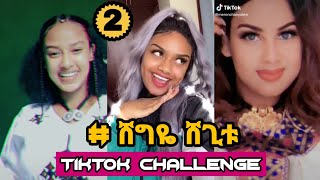 ሸግዬ ሸጊቱ PART 2  NEW SHEGYE SHEGITU ETHIOPIAN CHALLENGE  ethio tiktok  ethiopian tik tok [upl. by Selden]