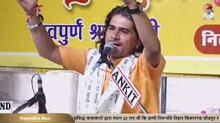 live Bhajan Video  Ramnivas ji Rao 12th Varshi  Lalit Bhana  Rao Ji Dhani Jodhpur [upl. by Odraboel]