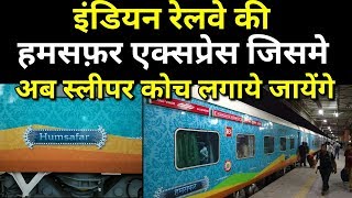 Now humsafar express with sleeper coach [upl. by Enirrok532]