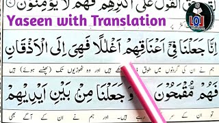 Hifz Surah Yaseen word by word with Urdu Translation  Yaseen verses 89  For beginners [upl. by Capp882]