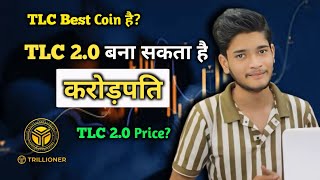 TLC 20 Kya hai  TLC 20 Price Kya hai  TLC New Update  Best Crypto Coin TLC kya hota hai [upl. by Artus]