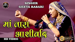 Geeta Rabari  Maa Tara Ashirvad  माँ तारा आशीर्वाद [upl. by Heyra]