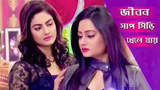 Baksho Bodol Natok Songs Zee zee Jibon Sap Siri Khele Jay Bangla Sad Song জীবন সাপ সিঁডি খেলে যায় [upl. by Valene]