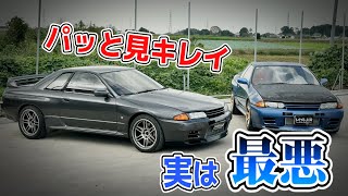 【注意喚起】最も買ってはいけないR32GTRがコチラです。【BNR32】 [upl. by Rochemont744]