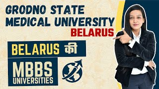 Grodno State Medical University Belarus  Admission  Eligibility  Documents  Ranking MBBSAbroad [upl. by Marquita]