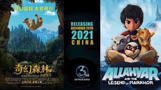 Allahyar amp the Legend of Markhor opens in Chinese theatres on 25th December 2021 [upl. by Evreh]