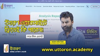 উত্তরণ ওয়েবসাইটএর ফ্রি সার্ভিসসমূহ [upl. by Dot]