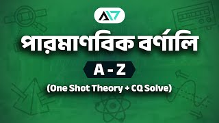 পারমানবিক বর্ণালী । Atomic spectrum One shot । গুনগত রসায়ন । HSC Chemistry 1st paper chapter 2 [upl. by Rodmann]