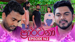 Prarthana ප්‍රාර්ථනා  Episode 142  07th October 2024 [upl. by Ranie]