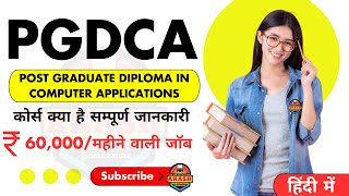 What is PGDCA Computer Course  PGDCA Course में क्या क्या सिखाते हैं  PGDCA की सम्पूर्ण जानकारी [upl. by Launame]