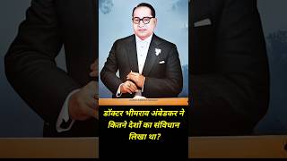 डॉक्टर भीमराव अंबेडकर ने कितने देशों का संविधान लिखा📕🖋️ थाAmbedkar ji ka WhatsApp status short video [upl. by Saenihp286]