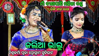 Rinki Radha Sambalpuri Song Kalia Bhalu ll Rinki Bag Dhamaka Virls Video jdtechsambalpuri [upl. by Ahsilahk140]