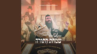 Ashreichem amp Toras Hashem Temima [upl. by Nelrac]