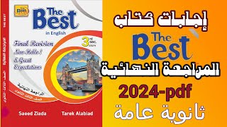 إجابات كتاب ذا بيست المراجعة النهائية ثانوية عامة2024pdf بجودة عالية [upl. by Lydie]