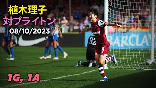 Riko Ueki vs Brighton FIRST GOAL for West Ham [upl. by Ranger]