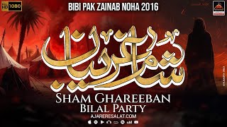 Noha  Sham Ghareeban  Bilal Party  2016 [upl. by Mot752]