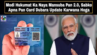 Modi Hukumat Ka Naya Mansuba Pan 20 Ab Pan Card Mein Hoga QR Code Scanner  AHN News [upl. by Gavra510]