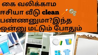 multipurpose cleaner உங்க வீடு பளிச்சிடும் இத use பண்ணினா [upl. by Terrye]