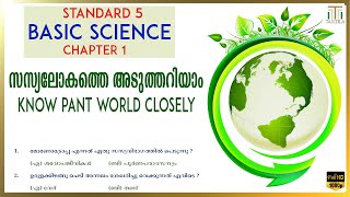 STANDARD 5 BASIC SCIENCECHAPTER 1KNOW THE PLANT WORLD CLOSELYസസ്യലോകത്തെ അടുത്തറിയാംKERALA PSC [upl. by Jenkel6]