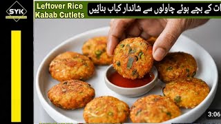 Leftover Rice Kababs Super Easy amp Simple Recipe with Basi Chawal in Urdu Hindi SYK [upl. by Fae996]