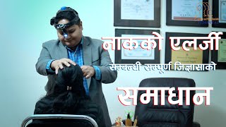 नाकको एलर्जी सम्बन्धी सम्पूर्ण जिज्ञासा Nose Allergy Treatment II Allergic Rhinitis Nose allergy [upl. by Hillinck]