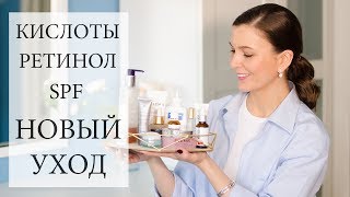 Весенний уход за кожей 2019  основной и дополнительный [upl. by Aer]