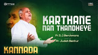 Karthanae Nan Thandheye  Kannada  FrSJBerchmans  Christian Lyric Video [upl. by Wheeler]