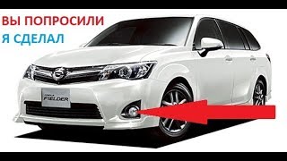 TOYOTA AXIOFIELDERAQUA подключение quotтуманокquot [upl. by Nyladnewg]